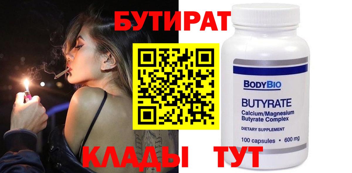 Бутират 1.4BDO Верхняя Салда