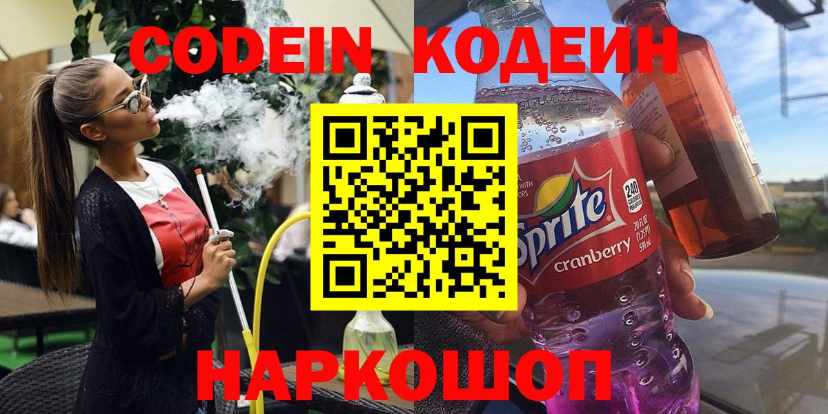 Кодеин напиток Lean (лин) Верхняя Салда