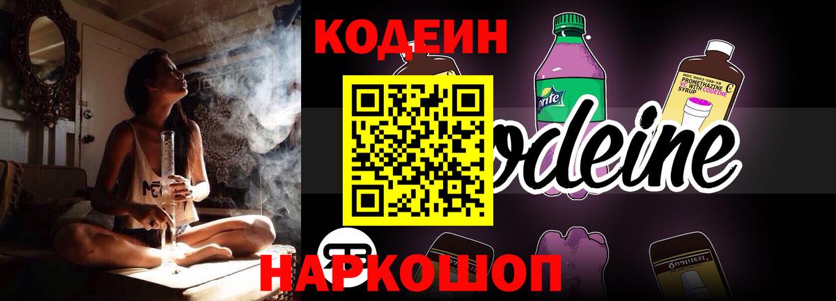 Верхняя Салда  Codein Purple Drank  Вход с VPN 