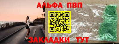 ALPHA PVP Балаково