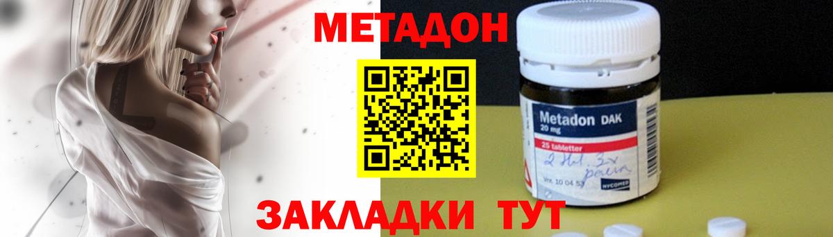 МЕТАДОН methadone Верхняя Салда