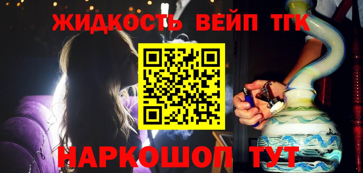ТГК жижа  Дистиллят ТГК вейп  Верхняя Салда  Вход с VPN 