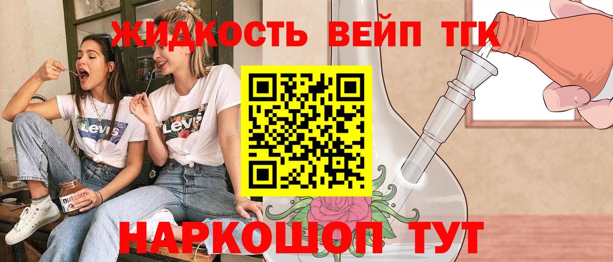 Дистиллят ТГК жижа Верхняя Салда